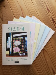 フェリシモ 月刊誌 クチュリエの種 ２０２３.４月号 vol.250～２０２３.９月号 vol.255 ６冊 リスのＢ５クリアファイルのおまけ付き