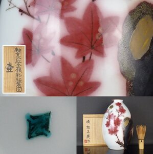 【扇屋】橋詰正英 作「釉裏紅金銀彩紅葉図 壷」共箱 高さ 約24cm 幅 約15.5cm 色絵 花文 花器 花瓶 飾壷 /人間国宝 藤本能道 J-2