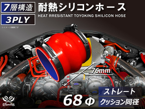 ホースバンド付 シリコン 継手 ホース ストレート クッション 同径 内径Φ68mm 赤色 ロゴマーク無し カスタムパーツ 汎用