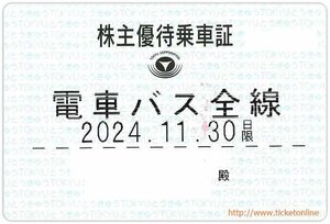 【東急】東京急行　株主優待乗車証「電車バス」持参人　1枚　　TOKYU　定期タイプ　　東急電鉄