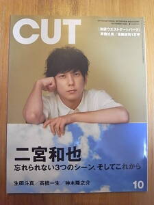 Cut 2020年 10月号 二宮和也 生田斗真 高橋一生 神木隆之介 佐藤流司 岡田健史 宇宙まお