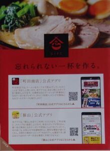 ギフトホールディングス 優待電子チケット 4枚 ラーメン 町田商店 豚山オンラインストア 2025年7月末日迄有効 URL通知