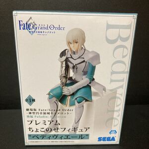 劇場版 Fate/Grand Order 神聖円卓領域キャメロット プレミアムちょこのせフィギュア ベディヴィエール FGO グッズ Fate/GrandOrder