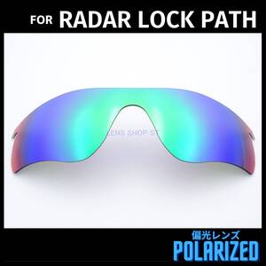 オークリー OAKLEY サングラス レーダーロックパス RADAR LOCK PATH 交換レンズ 偏光レンズ グリーンミラー 0776