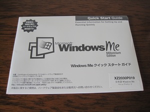 WindowsMEクイックスタートガイド未開封