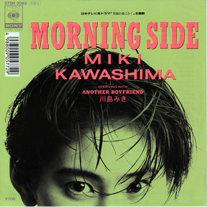 7inch ☆ 川島みき MORNING SIDE（1988年 07SH 3085）MIKI KAWASHIMA Another Boyfriend クラリオン・ガール FEEL SO BAD 中村哲