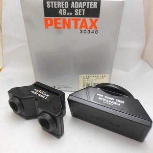 PENTAX ペンタックス ステレオアダプターセット 49ミリ 30348 管理K034 検索用 3D 立体写真