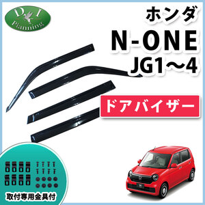 ホンダ N-ONE NONE JG1 JG2 JG3 JG4 ドアバイザー サイドバイザー 自動車バイザー アクリルバイザー