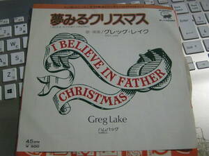 GREG LAKE グレッグレイク 夢みるクリスマス : ハムバッグ 国内7” ELP E,L&P EMERSON LAKE & PALMER エマーソン、レイク&