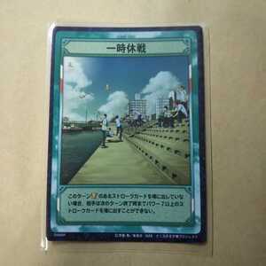 テニスの王子様TCG Vol.20 開かれし黄金の扉20088R 一時休戦