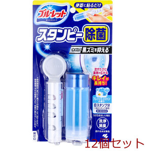 ブルーレットスタンピー 除菌 フレッシュコットンの香り 28g 12個セット