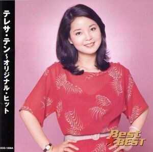 Best★BEST テレサ・テン オリジナル・ヒット/テレサ・テン