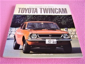 ★ 当時物 ★ トヨタ ツインカム ★ ネコ ヒストリック カー ブックス 5 ★ 旧車 絶版車 ★トヨタ2000GT/TE27 レビン＆トレノ/クラウン/1G