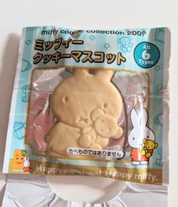 新品未使用　ミッフィー クッキーマスコット miffy cookie collection 2009