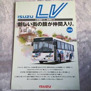 ★98.9 いすゞ　大型路線/自家用バス　LV フロントデザイン　ニューフェイス　カタログ　全1枚2面記載　