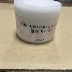 なごころ白玉リッチクリーム 50g ジェルクリーム