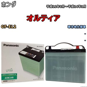 国産 バッテリー パナソニック circla(サークラ) ホンダ オルティア GF-EL2 平成11年6月～平成14年1月 N-60B24RCR