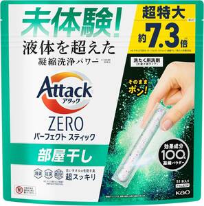 【大容量】アタックＺＥＲＯ パーフェクトスティック 洗濯洗剤 液体を超えた凝縮洗浄パワー！生乾き臭超スッキリ サンシャインアクアの