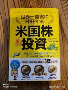 ライオン兄さん 世界一堅実にFIREする米国株投資 山口貴大