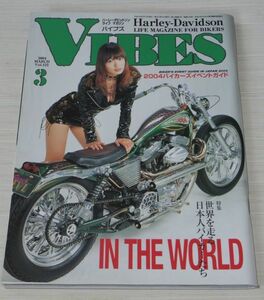 VIBES バイブズ 2004年3月号 ハーレーダビッドソン・ライフマガジン 古都ひかる