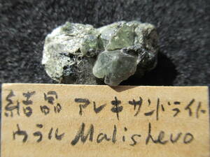 アレキサンドライト発見地の6角双晶ミニクラスター母岩付き