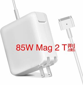 MacBook Pro 充電器 85W Mag 2 T型 互換 電源アダプタ