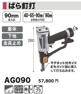 マキタ ばら釘打機 AG090 新品