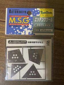 【コトブキヤ】M.S.G クラフトガイド 未使用品 プラモデル エッチングパーツ