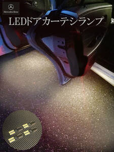 Eクラス LEDドアカーテシ バルブ W212 ベンツ AMG ネコポス送料無料 