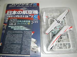 日本の航空機コレクション２ US-2 海上自衛隊試作1号機 1/300