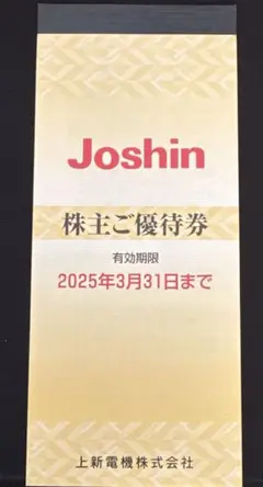 上新電機 Joshin 株主優待券 5000円分(200円×25枚)1冊