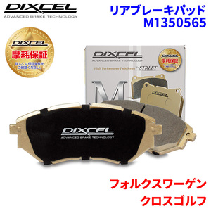 コラード 50ABV フォルクスワーゲン リア ブレーキパッド ディクセル M1350565 Mタイプブレーキパッド