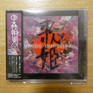 4988005323361;【2CD】中森明菜 / 歌姫〈スペシャルエディション〉　UMCK-1150/1