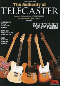 【中古】テレキャスター・オーソリティ/YOUNG GUITAR special hardware issue (シンコー・ミュージックMOOK)