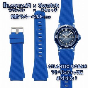 【在庫処分】BLANCPAIN×Swatch　ブランパン×スウォッチ　対応ラバーベルト(C03A)