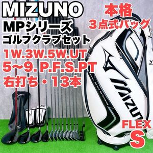 メンズ初心者用　ミズノ MIZUNO MP TYPE-2 intage ゴルフクラブフルセット 右打 13本　Y24112604