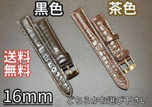 【送料無料】腕時計用　革ベルト　レザーベルト　16ｍｍ