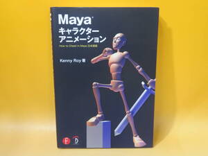 【中古】Maya キャラクターアニメーション　How to Cheat in Maya 日本語版　2014年10月25日発行　Kenny Roy　ボーンデジタル　C5 A1946