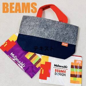 ★★送料無料！★★即決あり！★冬にピッタリ！！★BEAMS ★ビームスデザインカートバック＆オマケ２点付き★暖色！★★