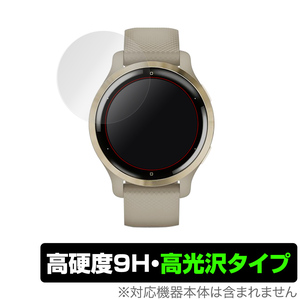 GARMIN Venu 2S 保護 フィルム OverLay 9H Brilliant for GARMIN Venu 2S 9H 高硬度で透明感が美しい高光沢タイプ ガーミン ベニュー 2S