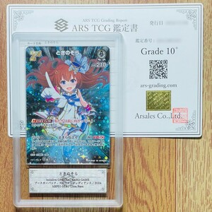 【ARS鑑定 10+】世界2枚 ときのそら ウルトラレア UR hBP01-023 ホロライブカードゲーム PSA BGS ARS10＋ 鑑定品 ブルーミングレディアンス