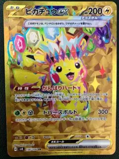 ポケモンカード　ピカチュウex　UR 収録　超電ブレイカー　１P　早い者勝ち