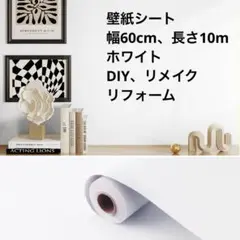 セール　新品　リフォーム　リメイク　壁紙シール ホワイト DIY 防水　剥がせる