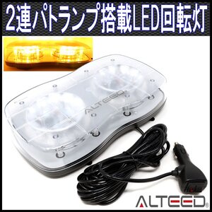 ALTEED/アルティード パトランプ2基搭載 2連フラッシュライト 黄色 12V24V兼用 マグネットステー[作業灯/警告灯/工事灯]