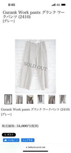 Gurank Work pants グランク ワークパンツ