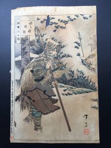 木版画 歌川芳宗「撰雪六々談 時を待 獣狩」明治25年(1892）和本 古書 絵本