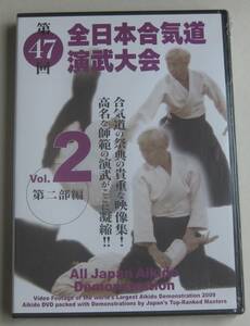 新品未開封ＤＶＤ★「第47回 全日本合気道演武大会 Vol.2 第二部編」★合気会★高名な師範の演武がここに凝縮！！