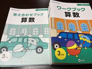 小学館　まなびwith 小4コース　1年分　書き込みあり