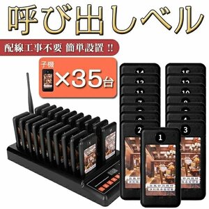 呼び出しベル 受信機 ワイヤレスチャイム よびだしベル 飲食店 ゲストレシーバー 振動 ブザー 操作簡単 食品ト ラック用の無線 35台セット