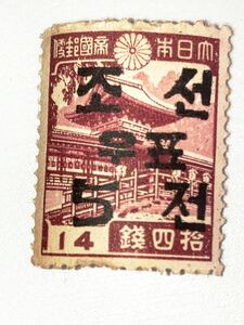 韓国 1946年 暫用加刷切手 5ch/14sen